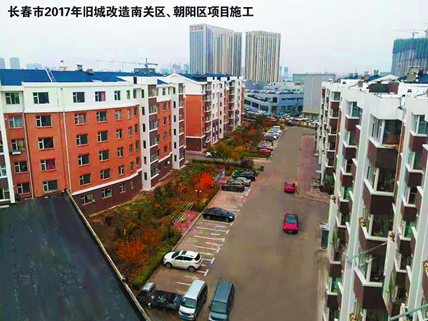 長(zhǎng)春市2017年舊城改造南關(guān)區(qū)、朝陽(yáng)區(qū)項(xiàng)目施工
